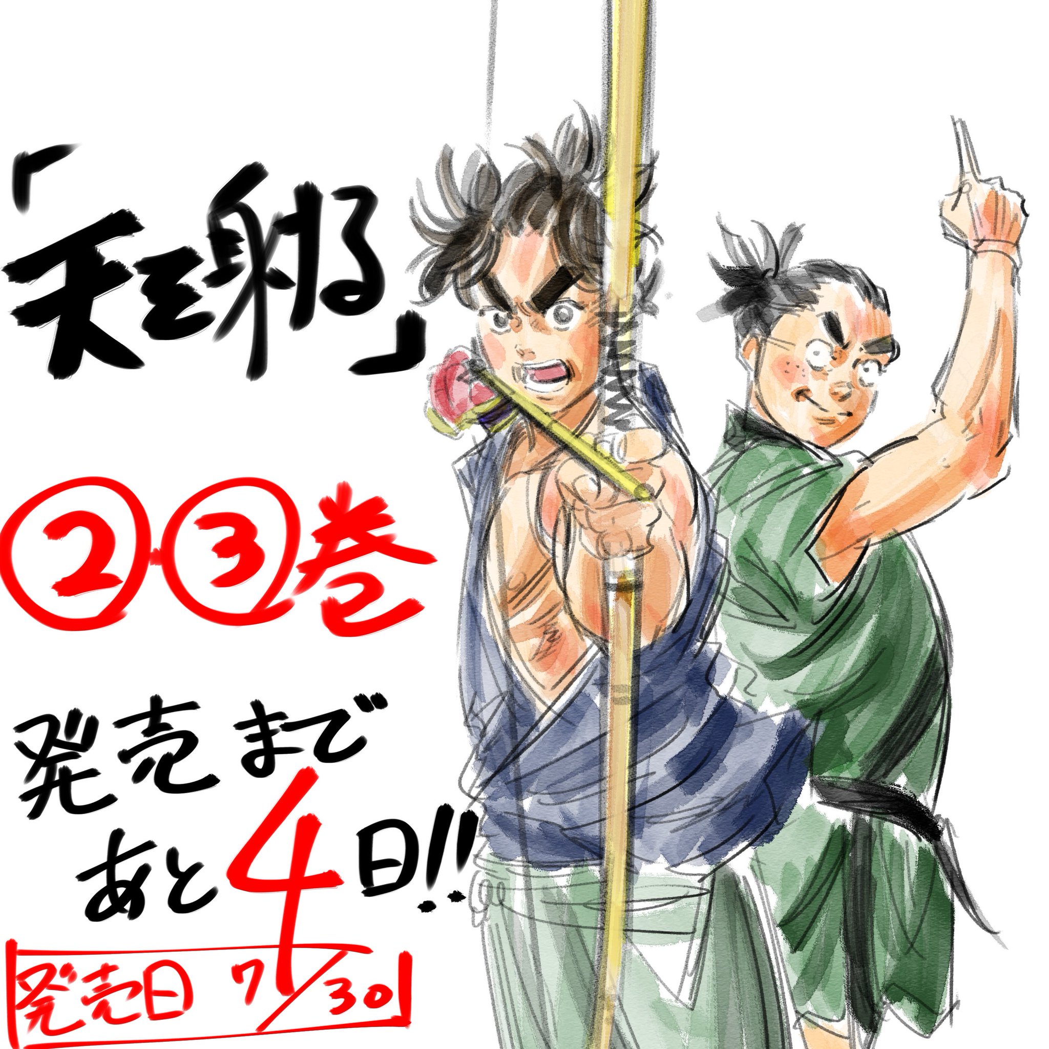 飛松良輔 Deep3 21年1月25日よりビッグコミックにて連載中 على تويتر 天を射る 2 3巻は同時発売 発売日は7月30日 あと4日 よろしくお願いいたします 飛松良輔 Deep3 21年1月25日よりビッグコミックにて連載中 على تويتر 天を射る 2 3巻は同時発売 発売日は7月30日 あと4日 よろしくお願いいたします