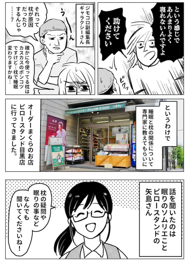 理想の寝姿勢や枕の素材と眠りの関係、正しい枕の当て方などを眠りのプロに聞き実際にオーダーメイド枕を作ってみました!

私たちは枕のことを何も知らない ～オーダーメイド枕を作ってみた～ - イーアイデムの地元メディア「ジモコロ」 https://t.co/CV4xlEid5f

枕、めちゃ奥が深かったです… 