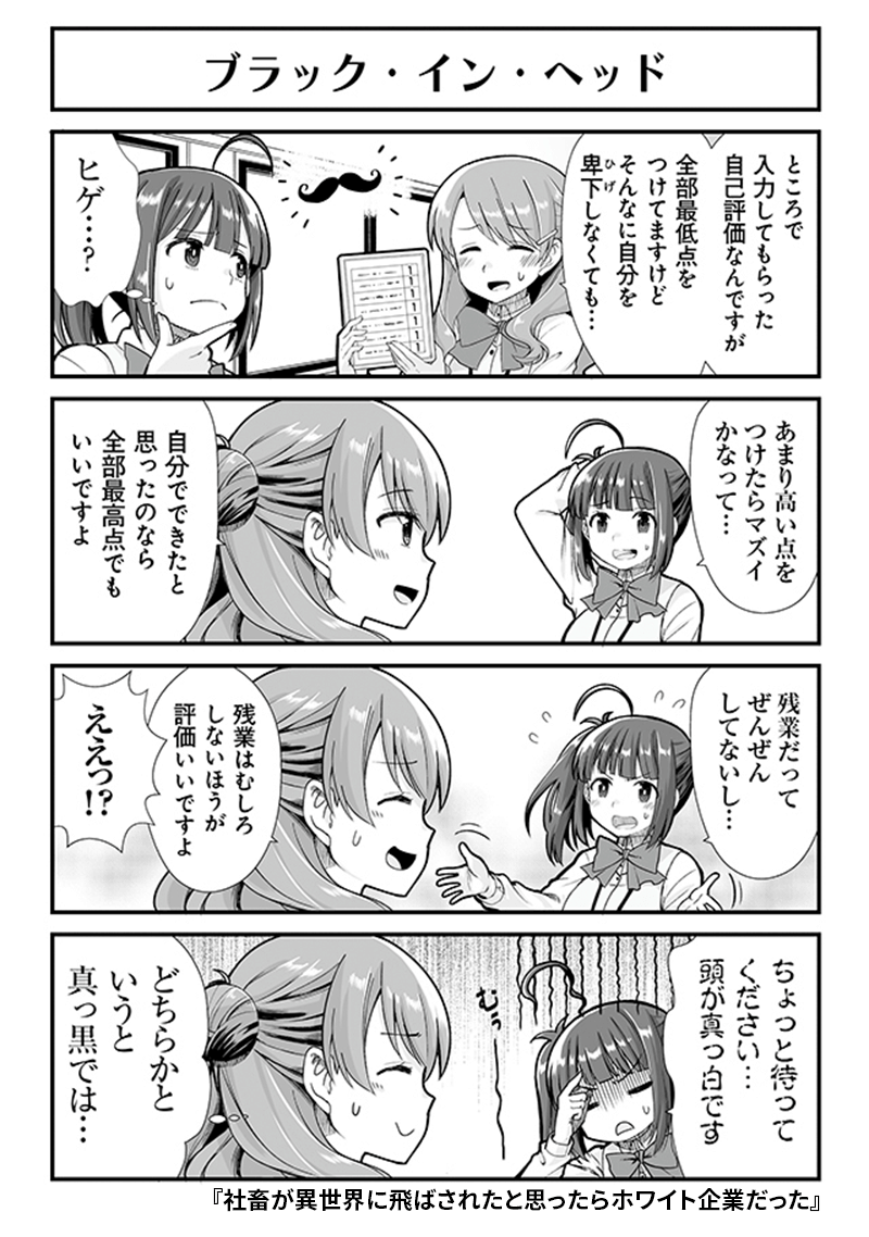 「私の評価、高すぎませんか…!?」  ブラック企業の常識に染まった筋金入りの社畜OLが、超ホワイト企業に(転生)!? 残業0、ボーナスあり、福利厚生完備…こんなの絶対信じない! 『社畜が異世界に飛ばされたと思ったらホワイト企業だった』 お試し読み↓ sample-books.kadokawa.co.jp/…