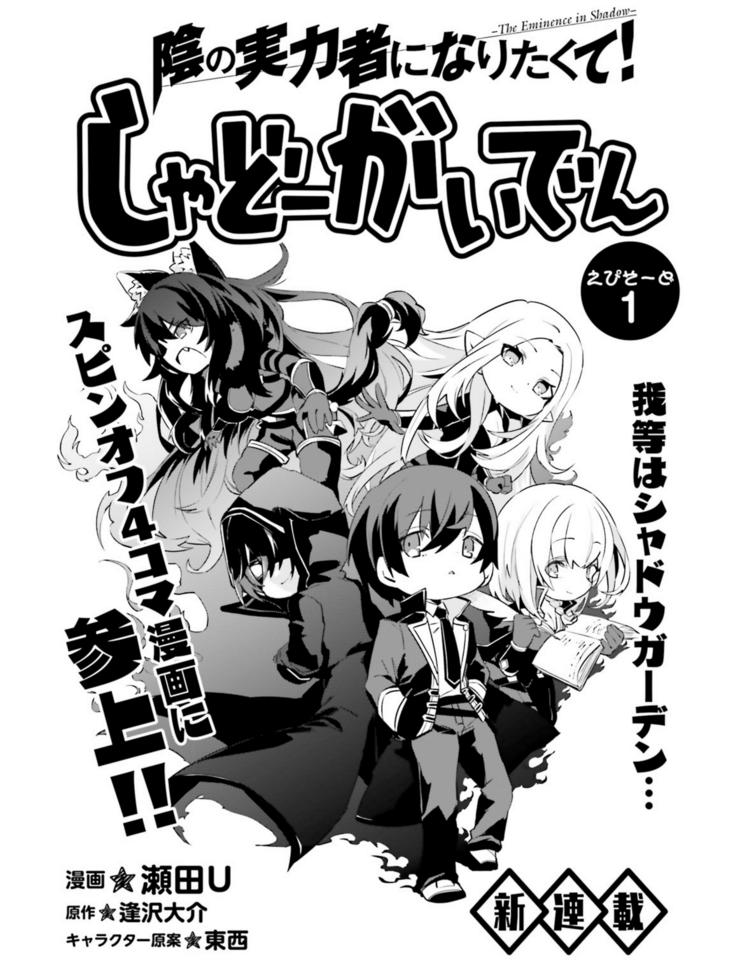 いつでもポイント10倍 【コミック版】陰の実力者になりたくて! 1-8巻