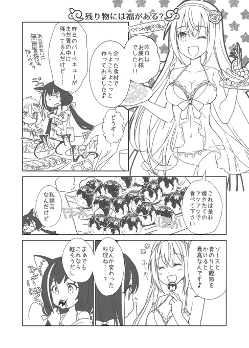 ちょっと遅くなりましたが、水着イベお疲れ様でした漫画#プリコネR 