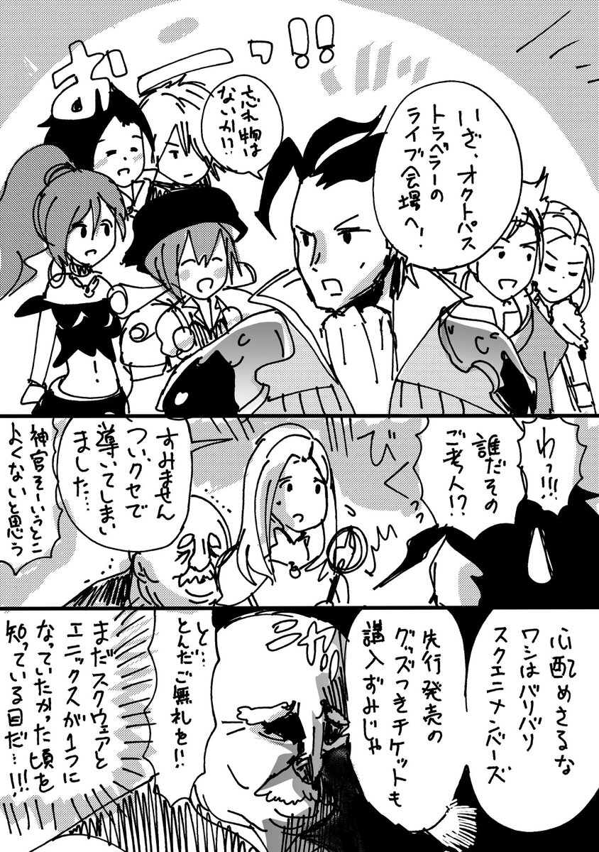 オクトパストラベラーのライブが楽しみすぎてよくわからない漫画描いてしまった(モブおじいちゃん連れていけるシステムが好きすぎるので 