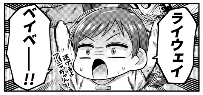 ライウェイ美波 