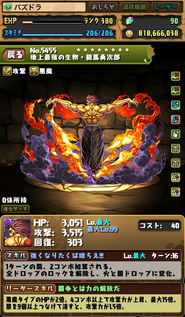 Pad Sexy パズル ドラゴンズ公式 同じく バキ道 より 範馬勇次郎 です 究極進化 アシスト進化が可能となっております パズドラ Pad Sexy パズル ドラゴンズ公式 同じく バキ道 より 範馬勇次郎 です 究極進化 アシスト進化が可能となっております パズドラ