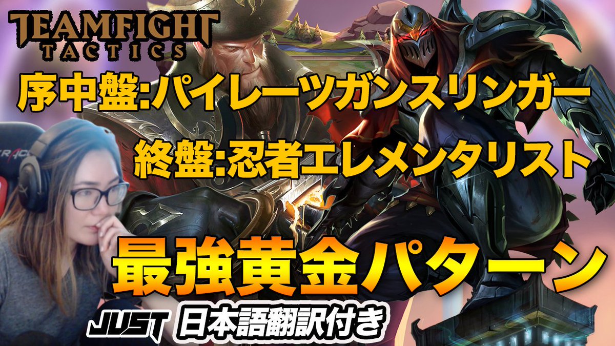 Auto Chess 翻訳チャンネルjust Just Twitter