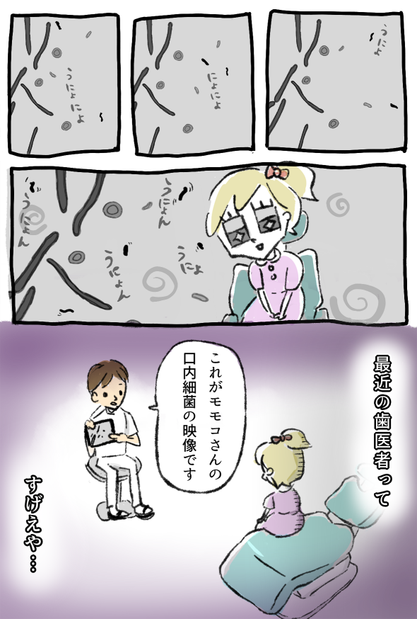 歯医者で心に傷を負わされた 