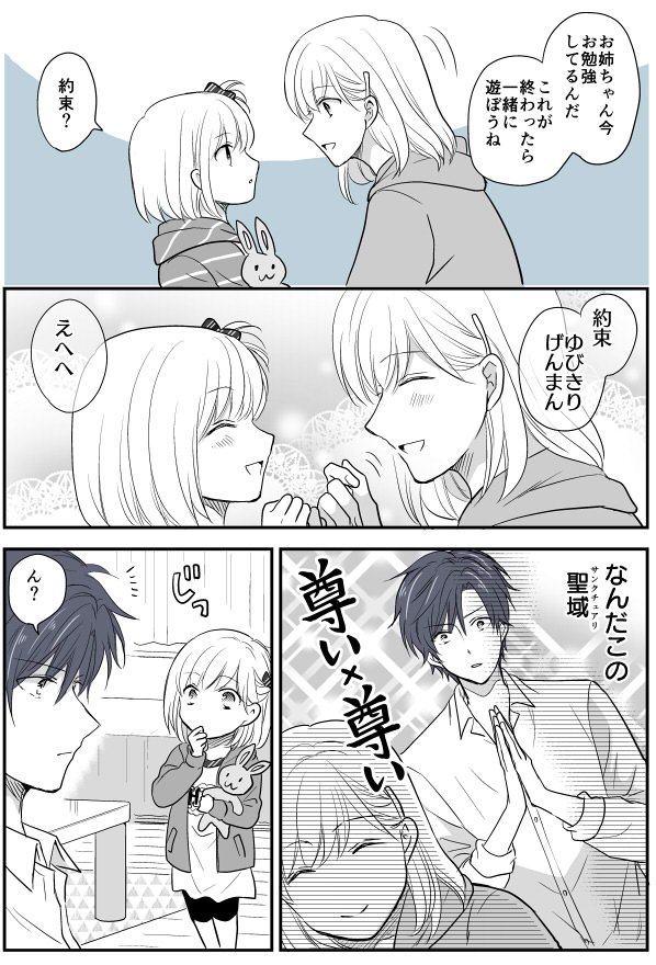 JKと家庭教師の漫画45「親戚の子供」 