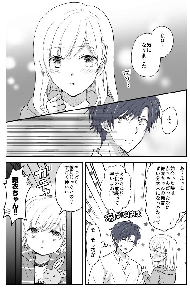 JKと家庭教師の漫画45「親戚の子供」 