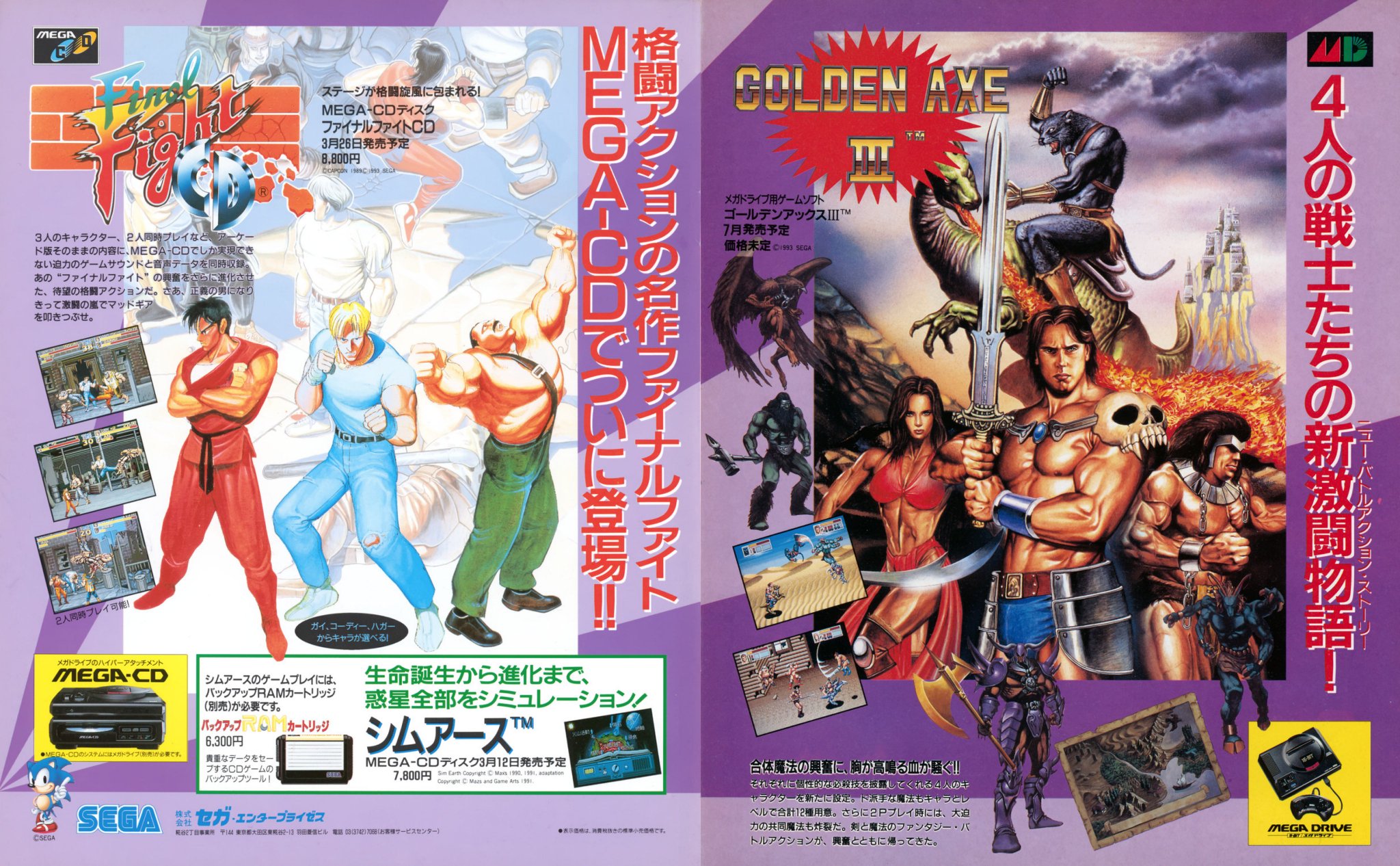 French Kiss Retrogamer Final Fight Cd ファイナルファイト ｃｄ And Golden Axe Iii ゴールデンアックス Iii Capcom Sega Megadrive Retrogaming