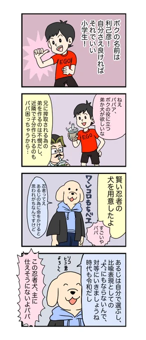 現代忍者犬ワンコロもちべヱ - 犬小屋  