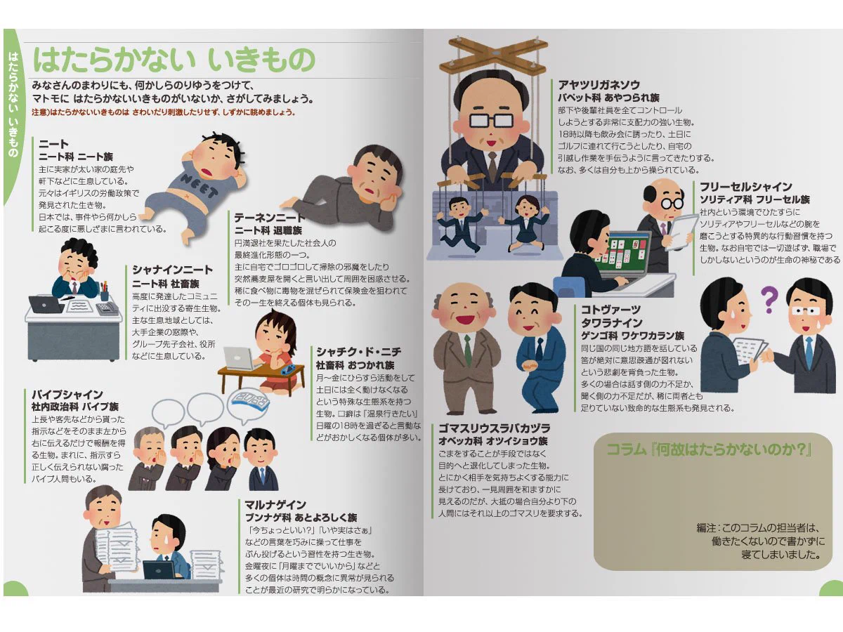 はたらくくるまならぬ、はたらかないいきものに闇深さを感じた件www