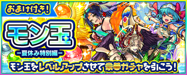 モンスト ノンノa テキーラa サタンaが モン玉ガチャ 排出対象に 電撃オンライン