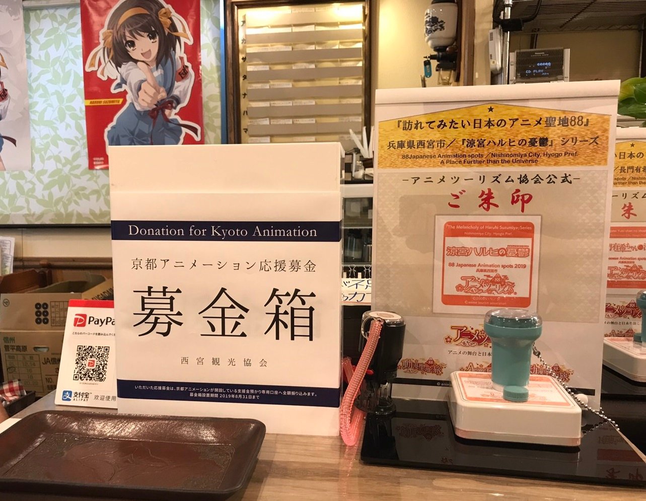 兵庫県西宮市役所 على تويتر 京アニ放火事件に対する応援募金を実施しています 京都アニメーション のスタジオで7月18日に発生した放火事件を受け 西宮観光協会では 同社を支援するための募金箱を設置しています 期間は8月31日 土 まで 詳細 T Co