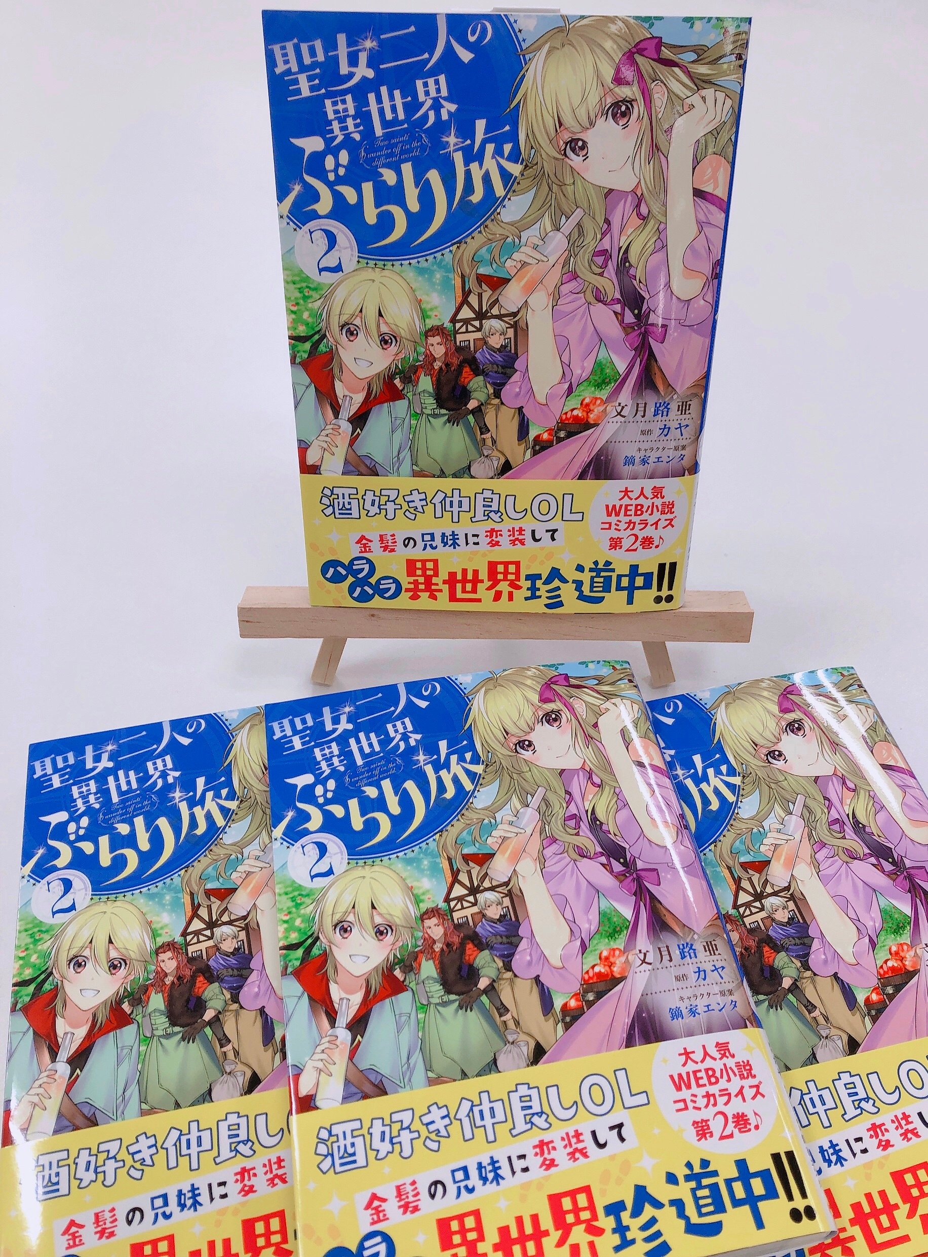 逢坂なつめ 8 10魔法薬師二巻 コミック発売 Natsume Ousaka Twitter