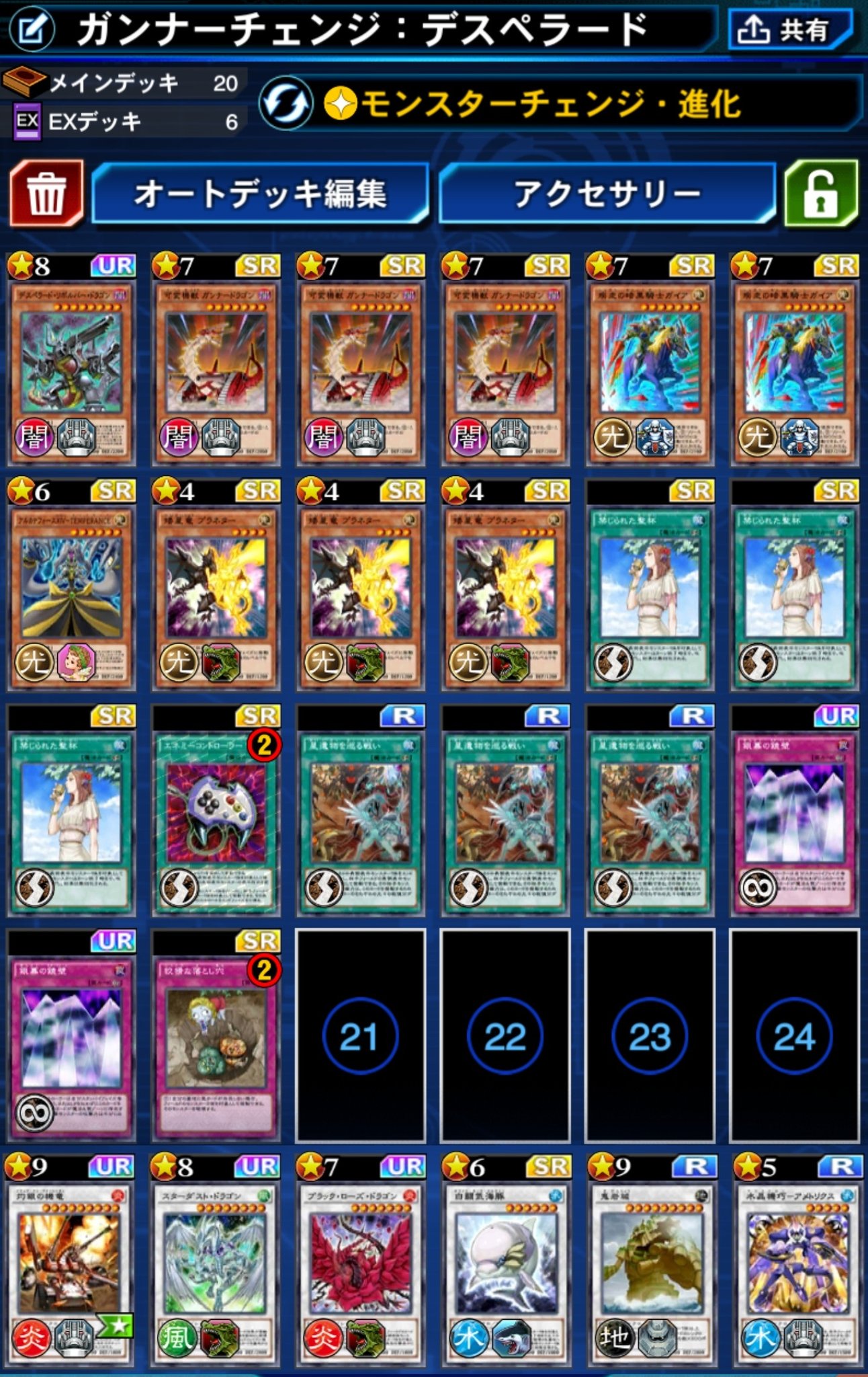 デュエルリンクス無課金研究室 No Twitter モンスターチェンジ リボルバー 矮星竜プラネターでサーチした 可変機獣ガンナードラゴンを モンチェンでデスペラードに進化 星遺物を巡る戦いは デスペラードを守れて ガンナーとも相性抜群です 聖杯とガイアも採用して