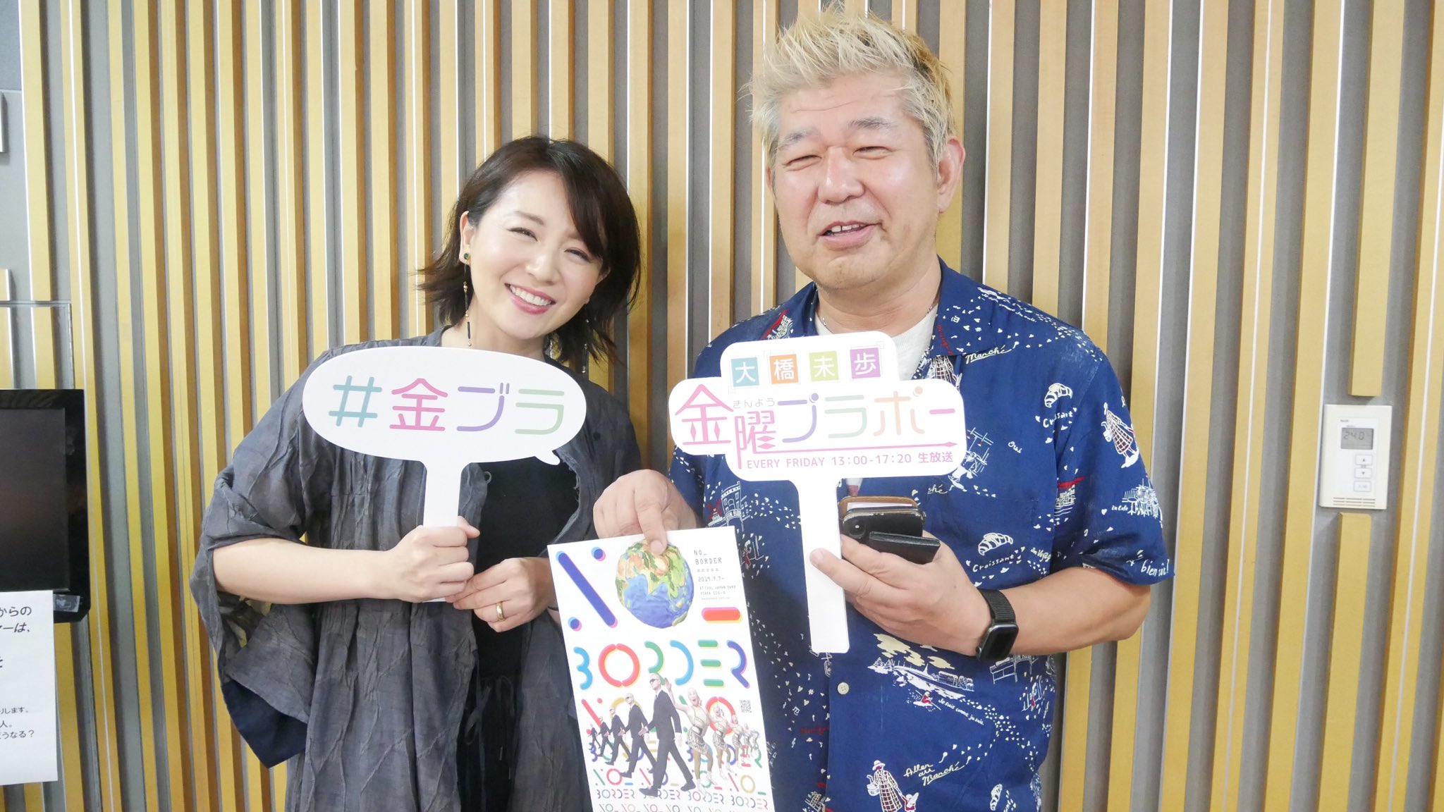 7月26日 金 のメールテーマは 最近 これ始めました 大橋未歩 金曜ブラボー ニッポン放送 ラジオam1242 Fm93