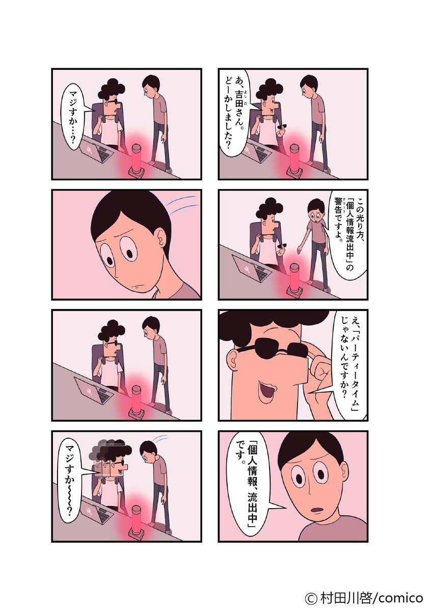 村田川啓 村田川啓