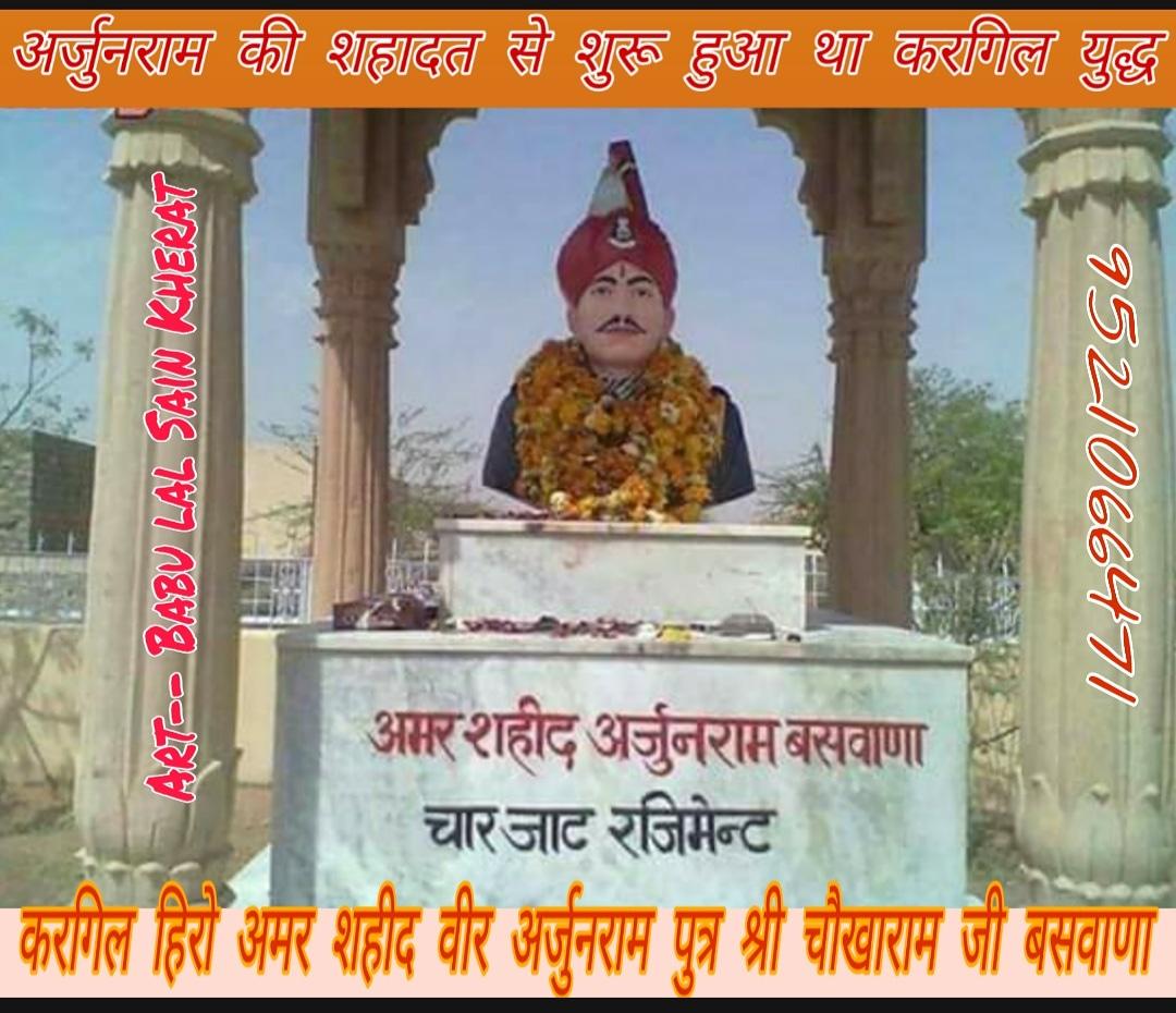 BlSAIN1's tweet photo. #_खुशनसीब_हैं_वो #_जो_वतन_पर_मिट_जाते_हैं, 
#_मरकर_भी_वो_लोग_अमर_हो_जाते_हैं, #_करता_हूँ #_उन्हें_सलाम_ए_वतन_पे_मिटने_वालों, 
#_तुम्हारी_हर_साँस_में_तिरंगे_का_नसीब_बसता_है.   🇮🇳 🇮🇳  #_कारगिल_शहीद  #_वीर_शहीद_श्री_अर्जुन_बसवाणा ( #अर्जूनपुरा, #नागौर) #को_शत_शत_नमन!! https://t.co/Ms7vAporrk