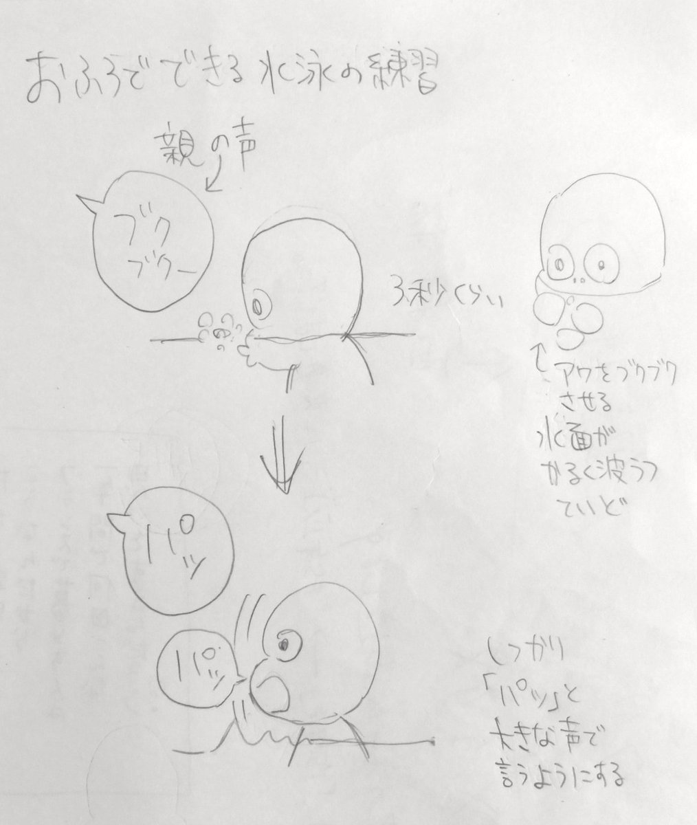 @maki0304o 息を止める練習の前に「息を吐いて吸う」の練習をするといいかもしれません。これができたら→顔つけ→水の中で薄目を開ける、の順で進めば良いかと。風呂でできます。 