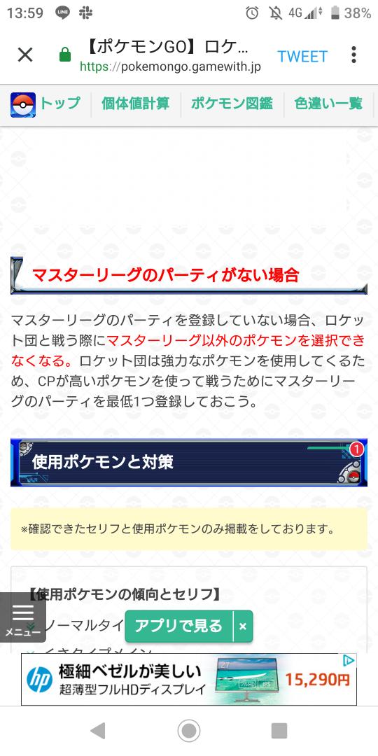 Twitter 上的 ポケモンgo攻略 Gamewith ロケット団が出現していますね セリフによって使ってくるポケモンが違うので 対策をするためにはある程度覚える必要があります 記事に攻略法やセリフごとに出してくるポケモンをまとめているので 気になる方は以下のurl