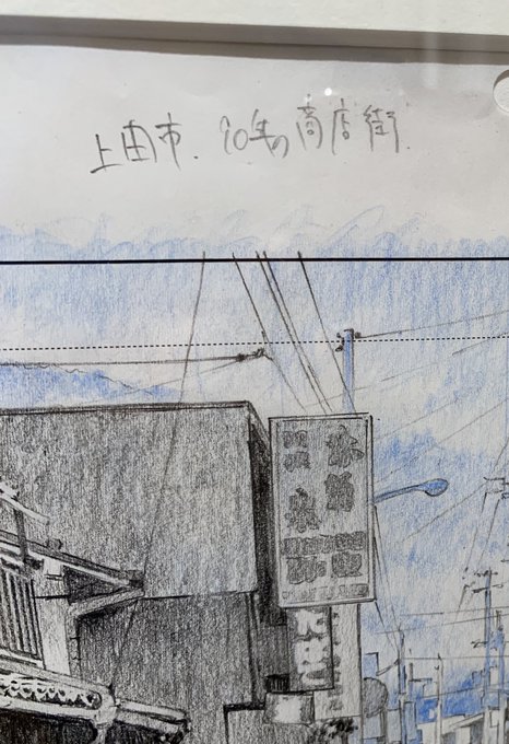 【信州・上田の風景も】映画 #未来のミライ で使われた背景美術には上田市内でロケした風景も使われています。レイアウト、背
