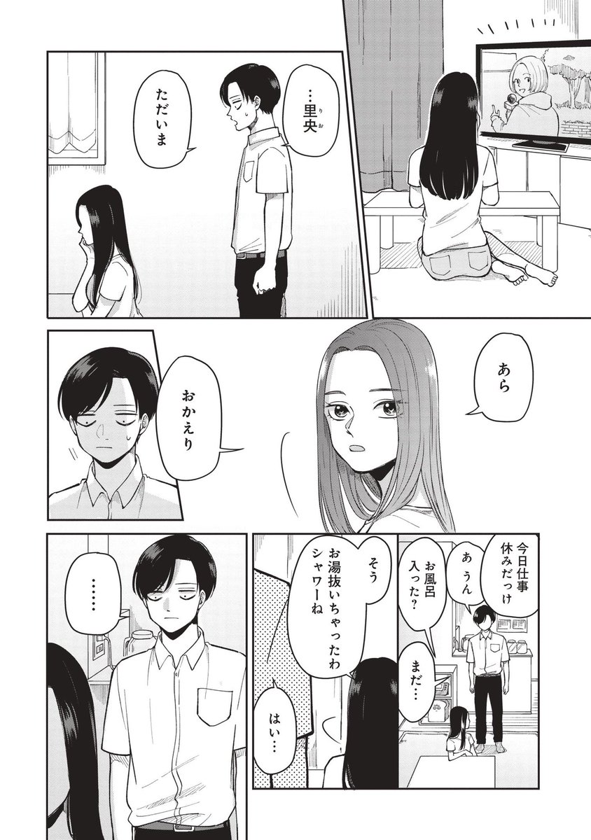 「ふたり明日もそれなりに」第12話更新されました〜！お時間ある時にでも！前話からの続きです〜。優弥が合コンから朝帰りしてしまった話です。
→  