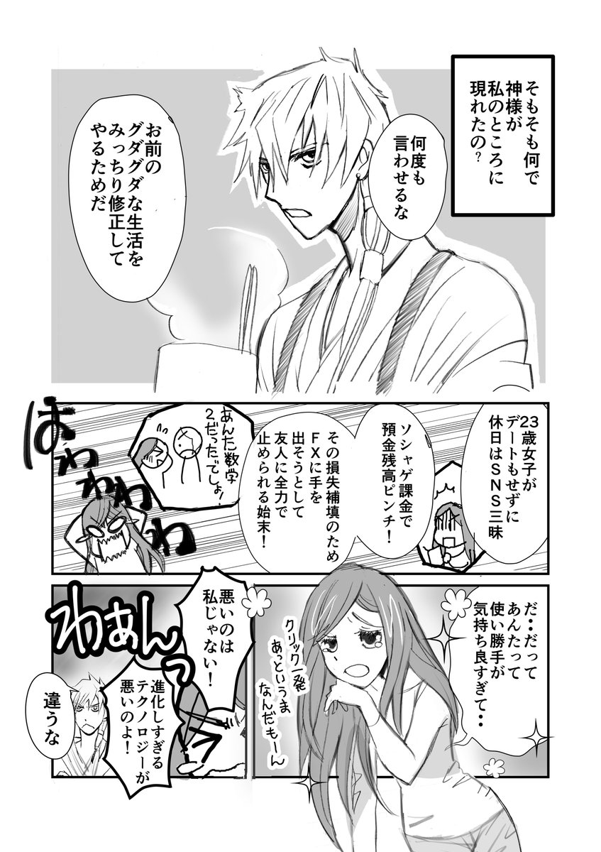 水島みき ツイッター漫画とか広告漫画とか ４話めになります 擬人化スマホ神は会社に来てもマイペースなので２３歳olがあわてる話 みてね オリジナル漫画 擬人化 付喪神 スマホ 創作漫画クラスタと繋がりたい