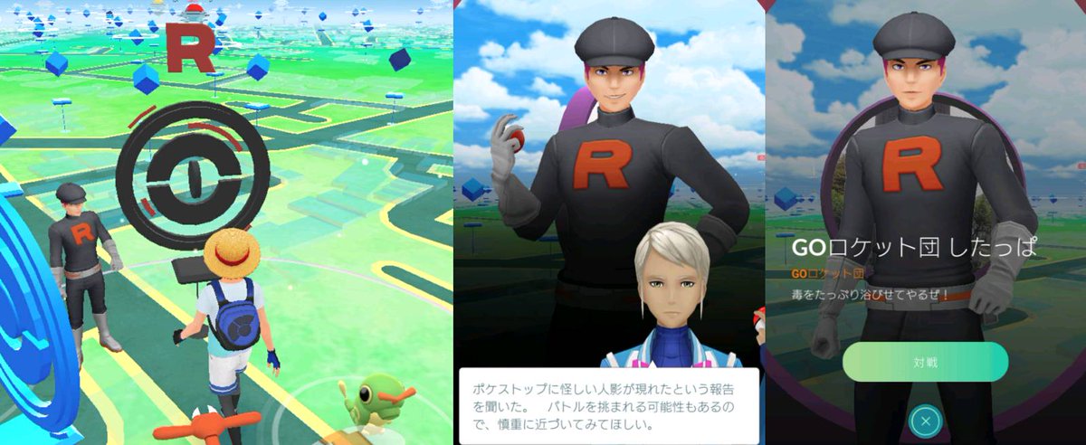 ポケモン go ロケット 団 勝て ない