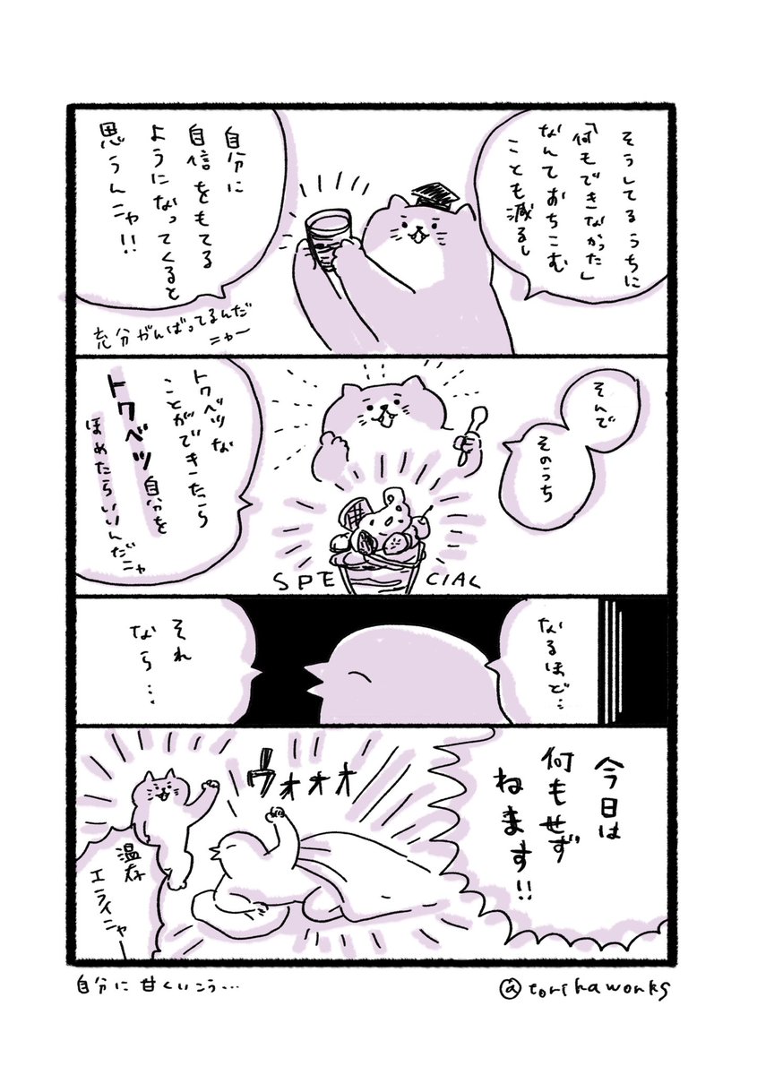 もっと自分を褒めていこうね

#ほめてくれるねこちゃん #ほめねこちゃん 