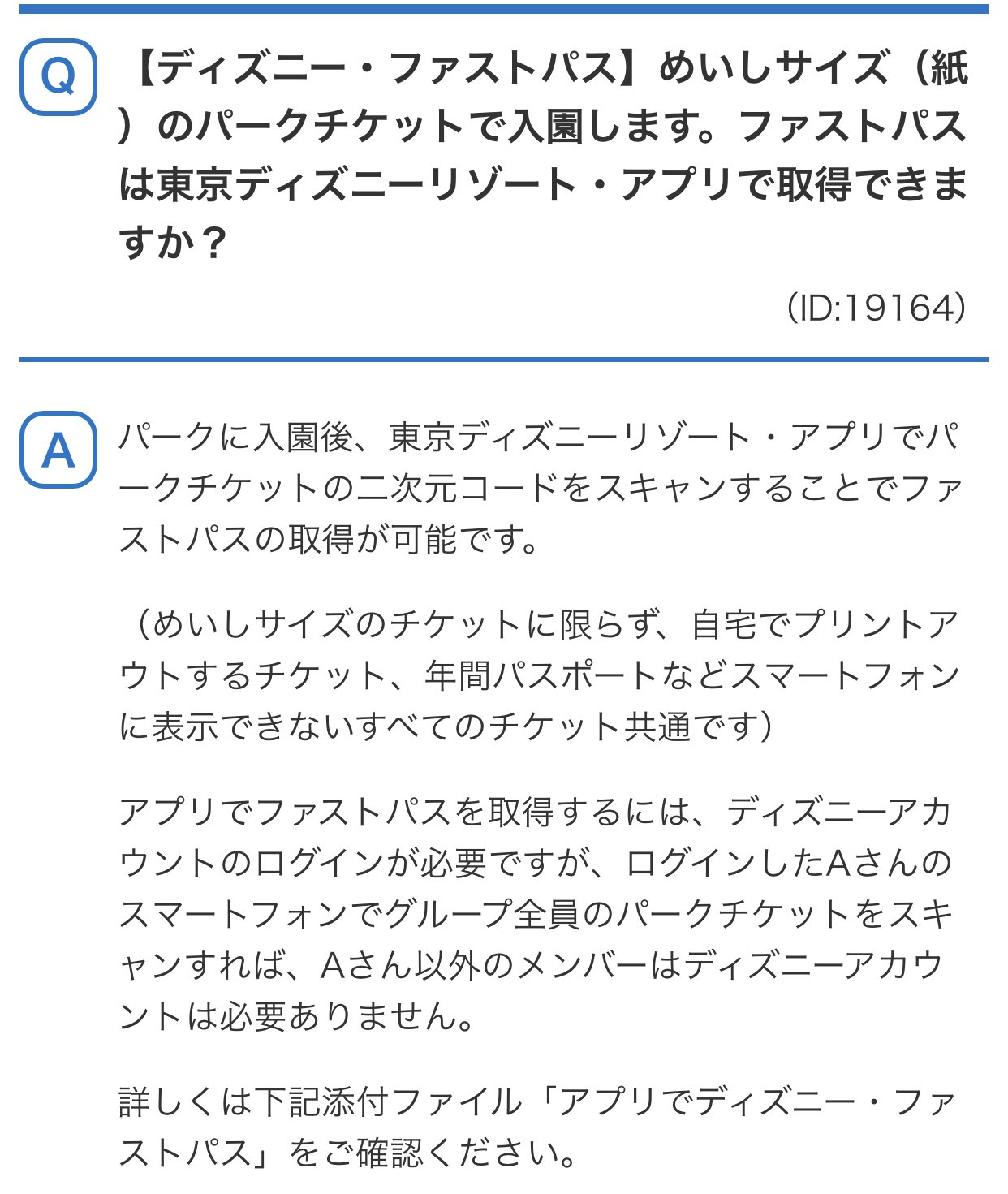 眠れる森の熊 ディズニーのアプリの事がよく分からないので 勉強中 ファストパスがアプリから取れるようになったんだよね 買った チケットを取り込まなきゃいけない Eチケットもあるんだけど マルチデーパスポートは紙のを買って取り込まなきゃみたい