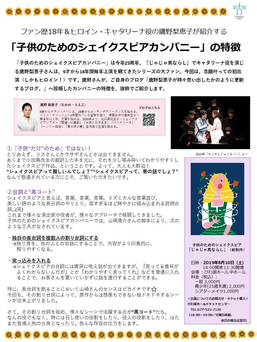 びわ湖ホール Biwako Hall キャタリーナ役の鷹野梨恵子さんが ご自身のブログでご紹介された 子供のための シェイクスピアカンパニーの特徴 から抜粋したものがこちら メインホールにも掲示いたします