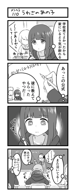 メンヘラ少女くるみちゃん㉙ 