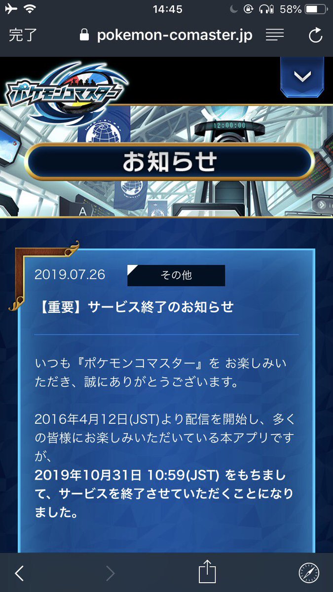 ポケモンコマスター Twitter Search