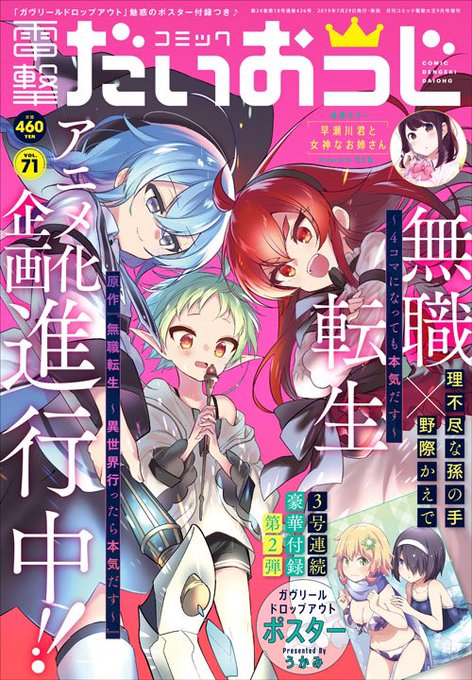 無職転生 の評価や評判 感想など みんなの反応を1日ごとにまとめて 無職転生 の評価や評判 感想など みんなの反応を1日ごとにまとめて
