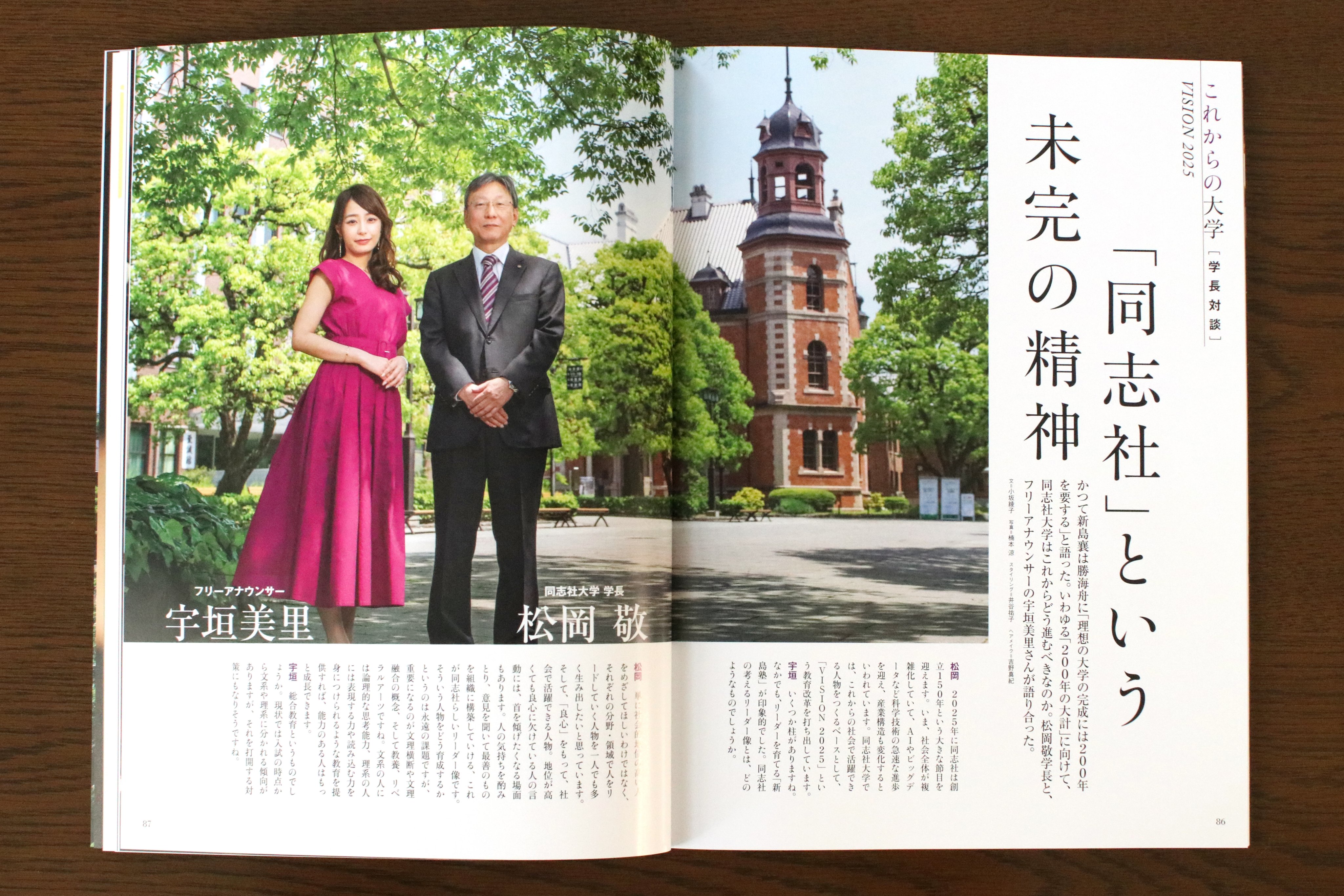 Twitter 上的 同志社大学 同志社大学 By Aera 本日発売 在学生 教員 卒業生へのインタビューを軸に 同志社の過去 現在 未来を紐解きます この本でしか見られない写真も多数掲載 同志社の魅力がたっぷり詰まった一冊となりました 宇垣美里 生瀬勝久
