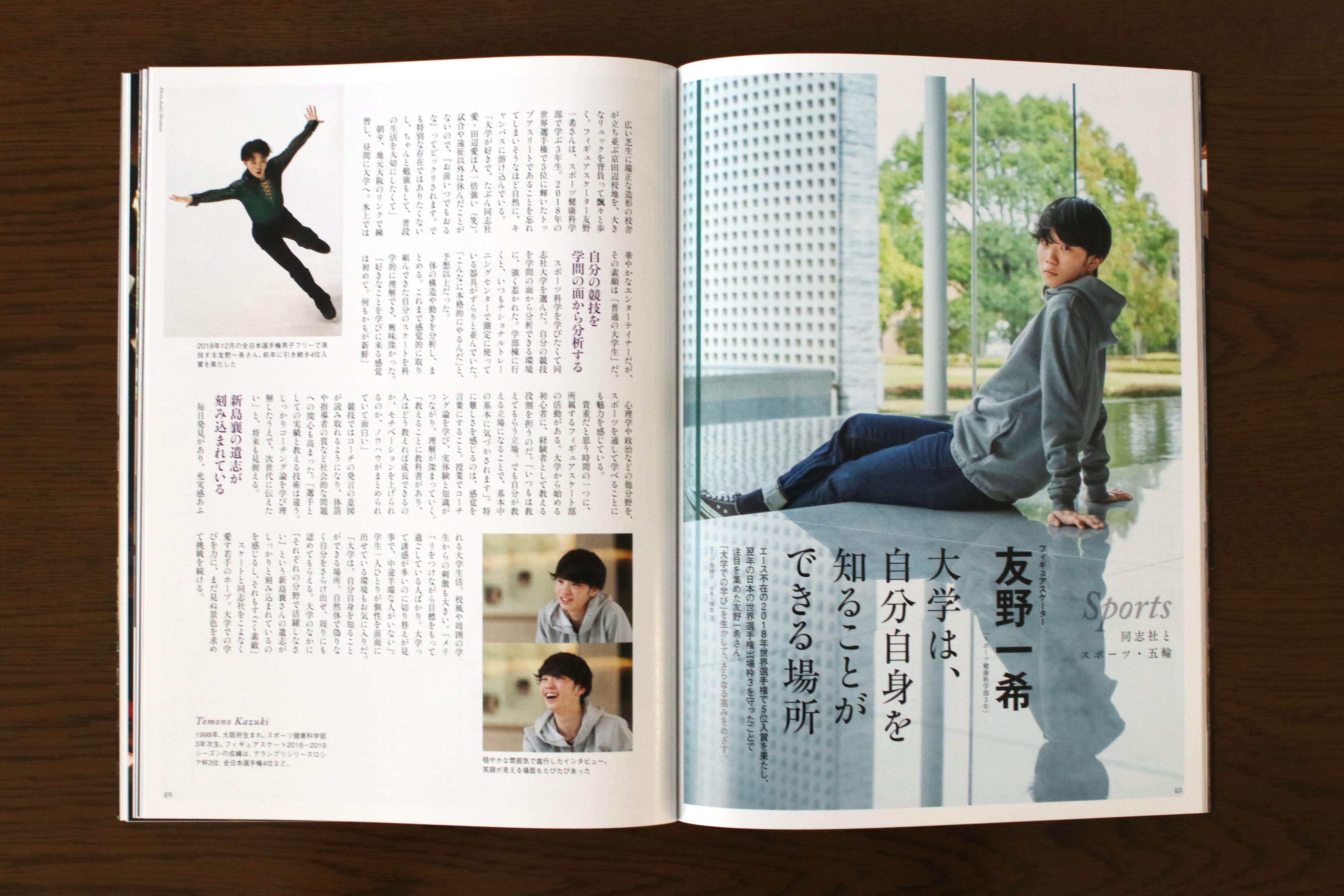 Twitter 上的 同志社大学 同志社大学 By Aera 本日発売 在学生 教員 卒業生へのインタビューを軸に 同志社の過去 現在 未来を紐解きます この本でしか見られない写真も多数掲載 同志社の魅力がたっぷり詰まった一冊となりました 宇垣美里 生瀬勝久