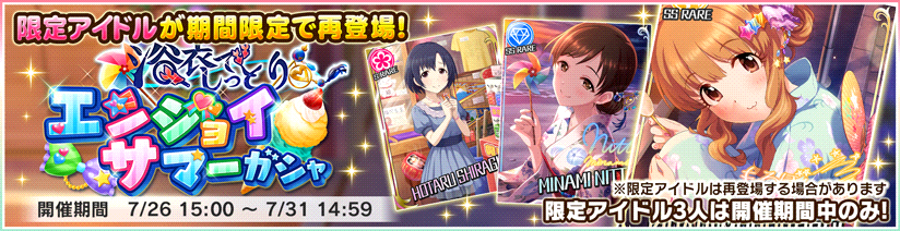 デレステ 3人の限定ssrが復刻 電撃オンライン