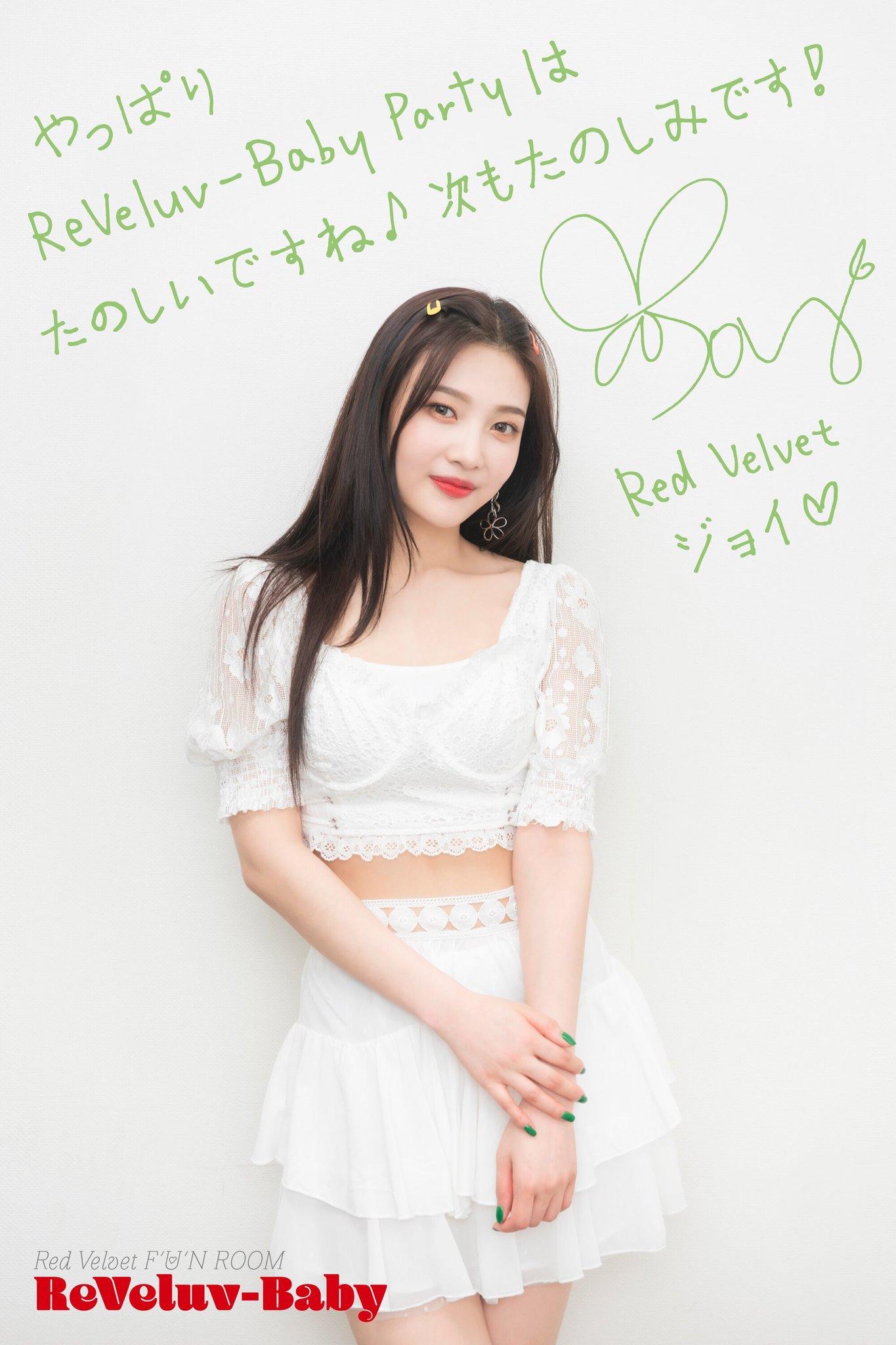 red velvet ジョイ reveluv baby party トレカ カードホルダー ジョイ
