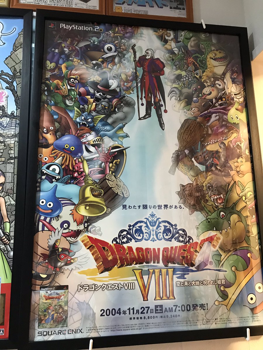タスク 一週間お疲れ様でした 帰宅すると ドラゴンクエスト8 ポスター着弾 いよいよ全部のドラクエポスターを飾れなくなりました ドラゴンクエスト レトロコンシューマー愛好会