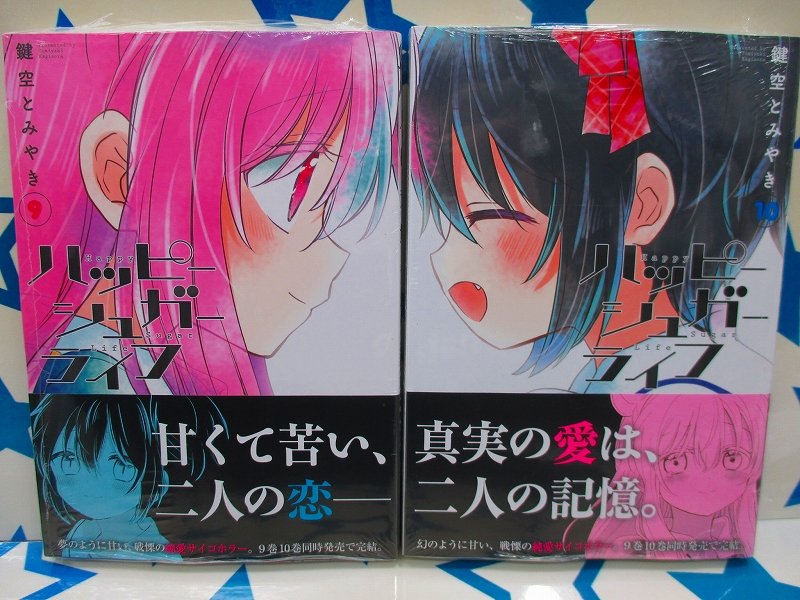 Uzivatel アニメイト那覇国際通り店 短縮営業中 Na Twitteru 書籍入荷情報 鍵空とみやき先生 ハッピーシュガーライフ 10 が入荷さー アイメイト特典 は 複製ミニ色紙 更に 9巻との連動購入特典で カラーイラスト カラーラフイラスト集 ご来店お待ち