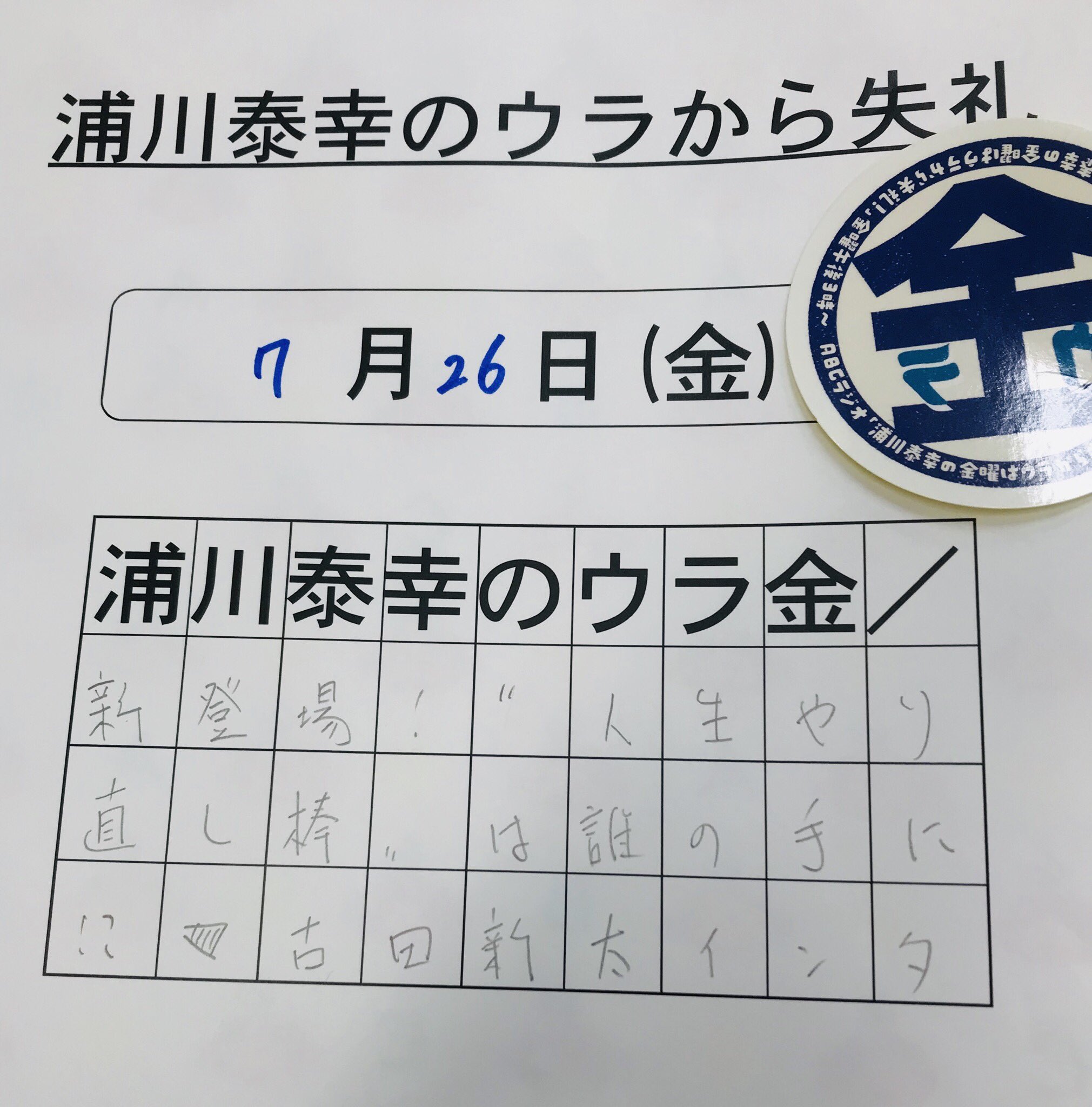 Abcラジオ 朝日放送ラジオ 人生やり直し棒 まじで欲しいです T Co 8zh9pfyehk Twitter