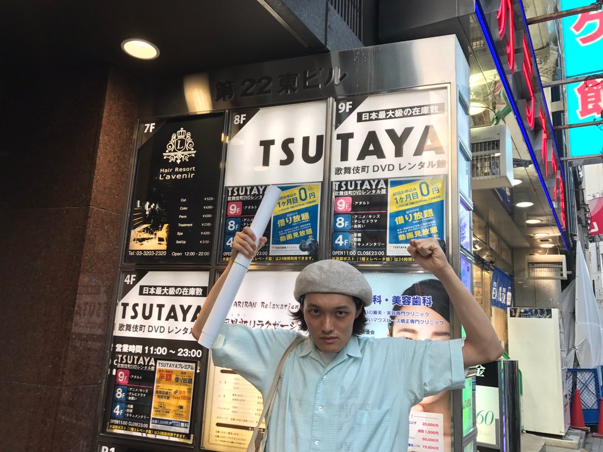 新宿tsutaya