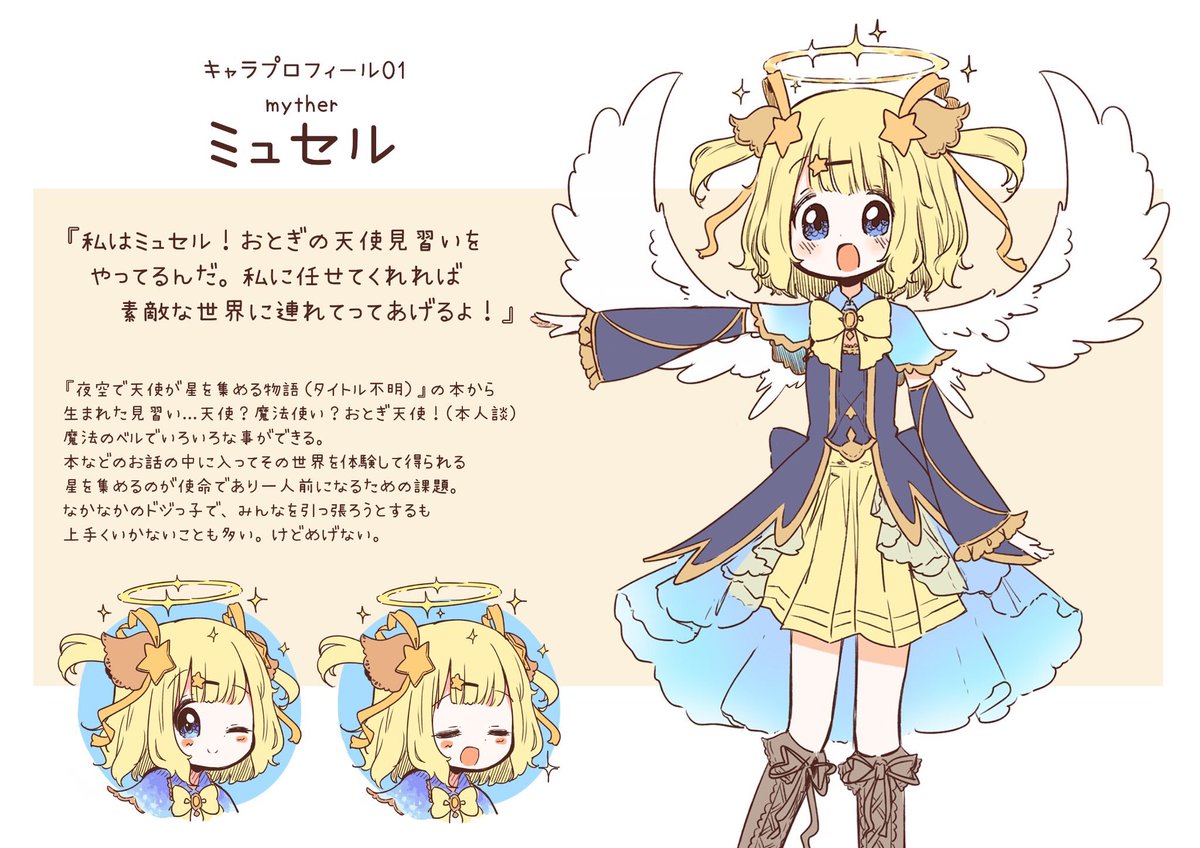 キャラプロフその1!
&衣装設定とか 
