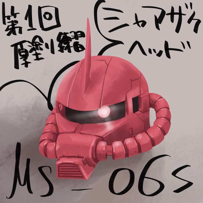 シャアザクのtwitterイラスト検索結果 古い順