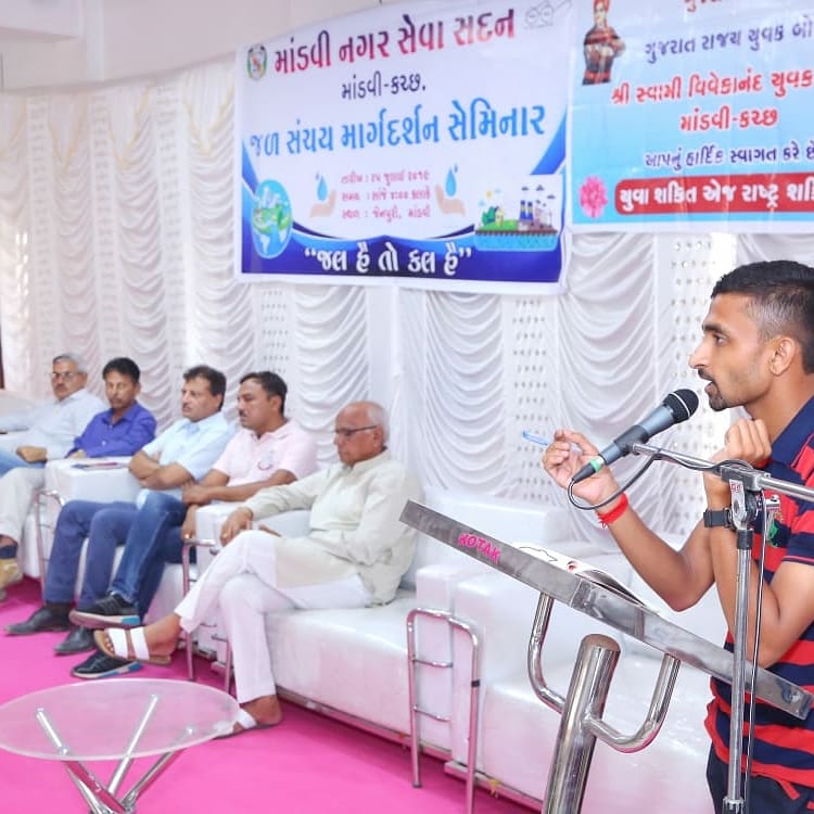 ગઈ કાલે માંડવી નગરપાલિકા દ્વારા આયોજિત જળ સંચય માર્ગદર્શન સેમિનાર માં GRYB માંડવી ની ટીમ એ સહભાગિતા કરી અને જળ સંચય અભિયાન માં ખાસ યુવાનો જોડાય તે માટે વાત રજુ કરી ખાસ મુખ્ય મહેમાન તરીકે માંડવી-મુન્દ્રા પ્રાંત અધિકારી શ્રી વસ્તાની સાહેબ ઉપસ્થિતઃ રહ્યા <a href="/dc_mundra/">SDM MUNDRA</a> @CollectorKutch