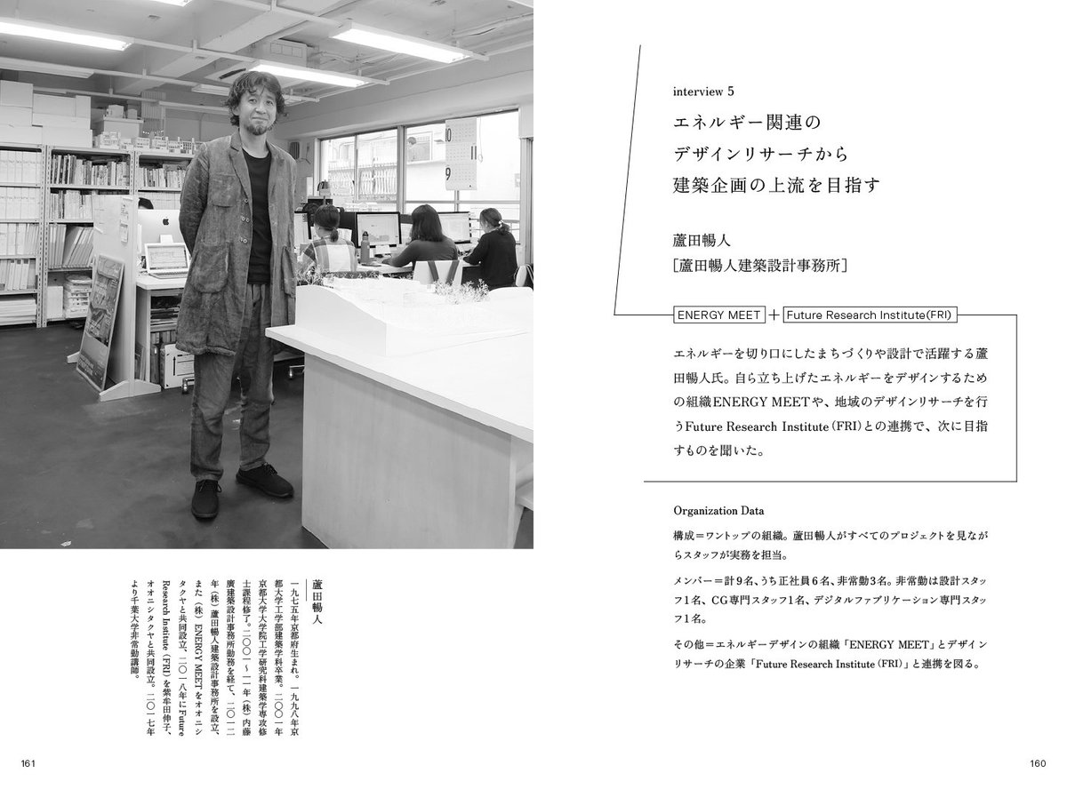 archiphoto's tweet photo. 【建築書籍情報】

インタビュー集『アーキテクトプラス “設計周辺”を巻き込む』のプレビュー（３）、蘆田暢人（蘆田暢人建築設計事務所）と落合正行（日本大学理工学部まちづくり工学科 落合研究室）

https://t.co/NdPQlCfqXh https://t.co/HYeMZ2iPpf