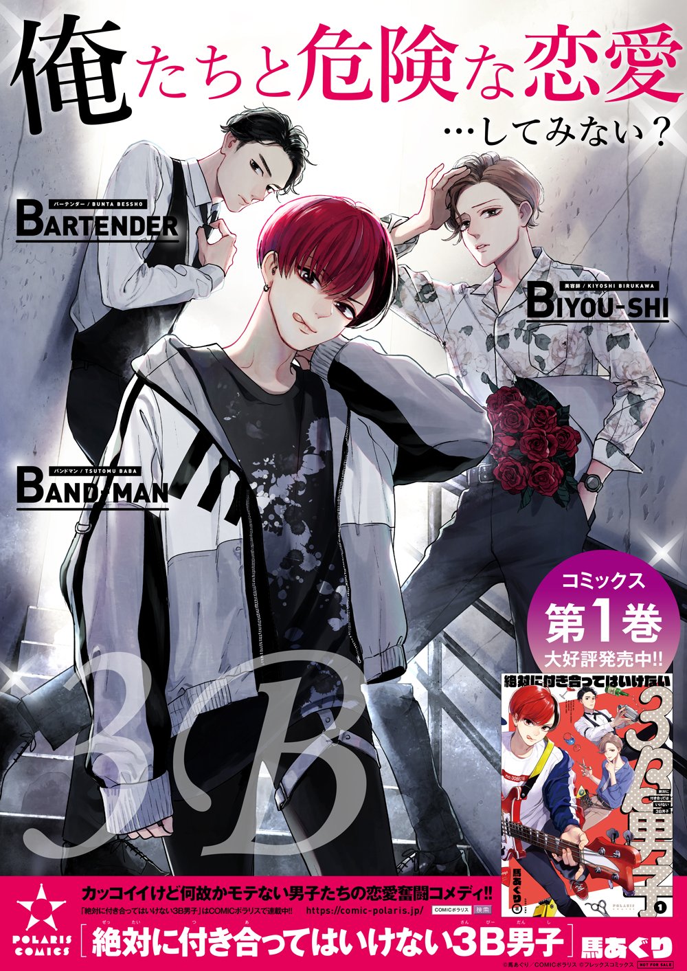 3Bの恋人　付き合ってはいけない男たち　未開封DVD-BOX　背表紙難アリ Amazon.co.jp: 3Bの恋人 DVD-BOX : 馬場ふみか, 神谷健太(THE