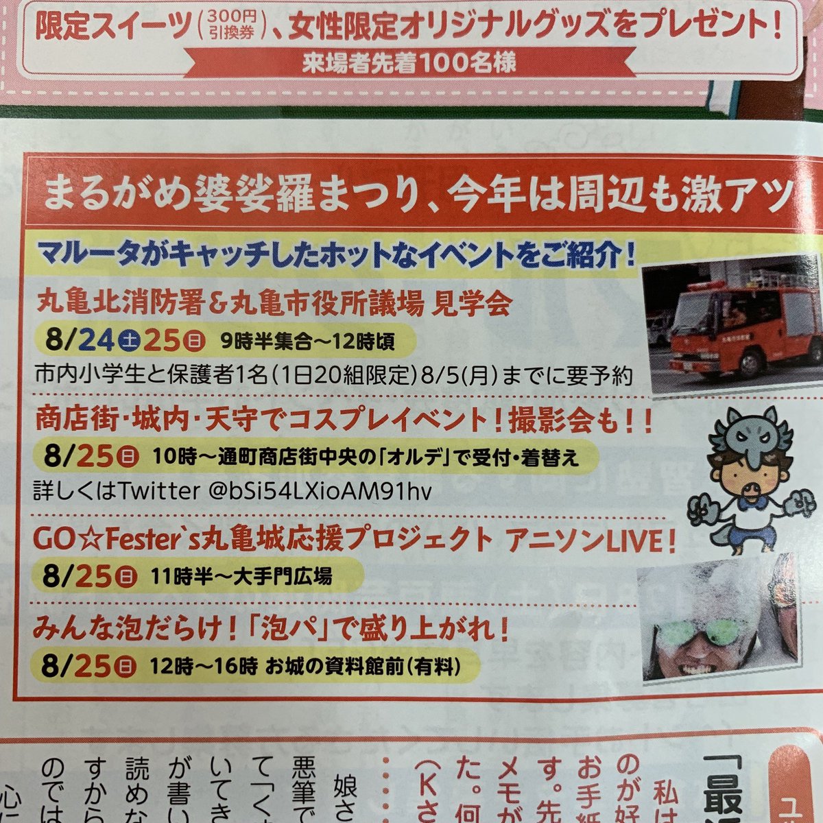 丸亀城復興イベント