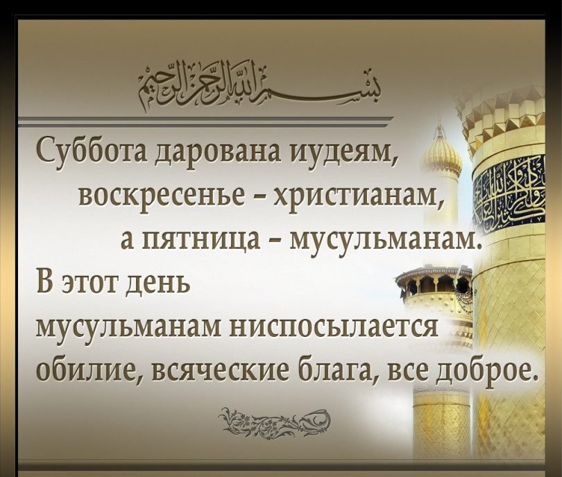 Исламские картинки с надписью пятница