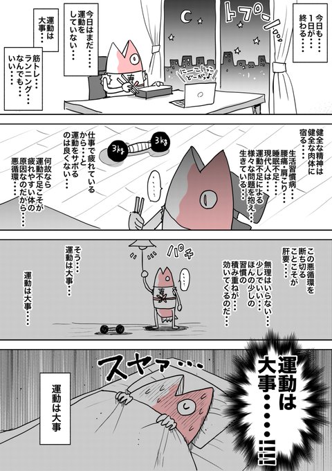 日記マンガ「運動は大事」 